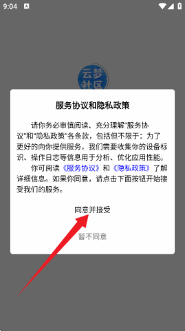 云梦社区 云梦社区 第2张图