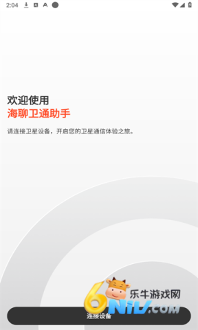 海聊卫通助手安卓版 海聊卫通助手 第3张图