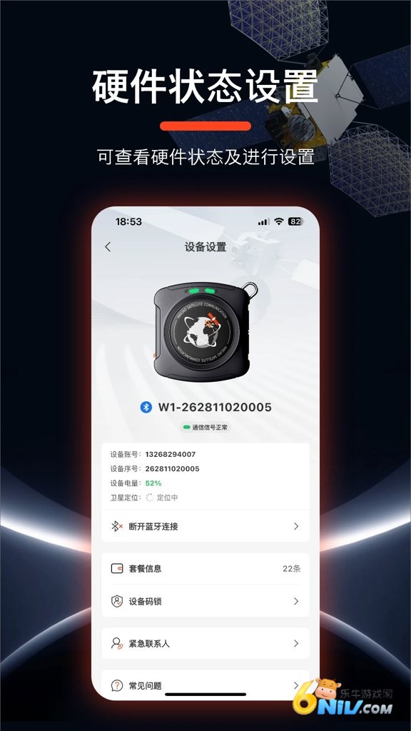 海聊卫通助手 第2张图