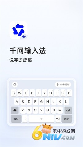 千问输入法 第1张图