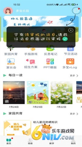多宝课堂客户端 第2张图