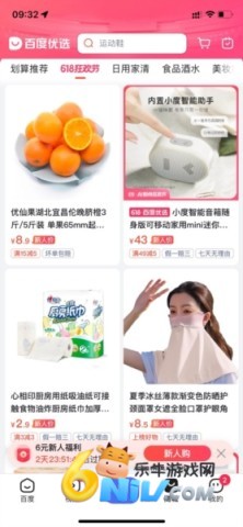 百度优选省心选 第1张图