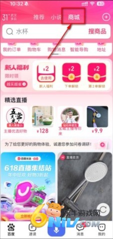 百度优选省心选 第4张图