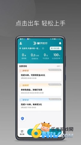 量子优行司机端 第1张图