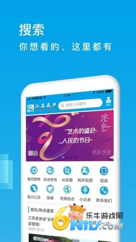 江苏民声官方版 第2张图