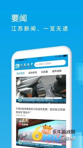 江苏民声 江苏民声官方版 第1张图