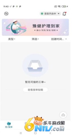 豫健护理到家 第2张图