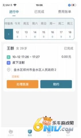 豫健护理到家 第4张图