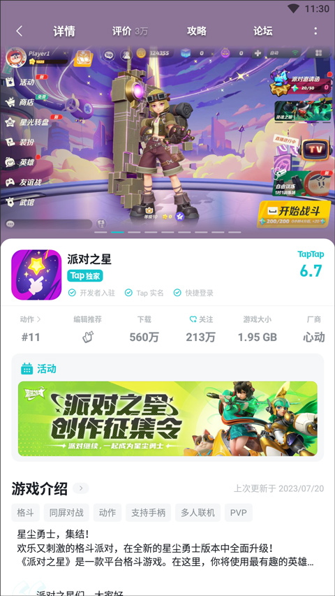 派对之星 第5张图