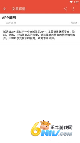 派达蜂 派达蜂 第1张图