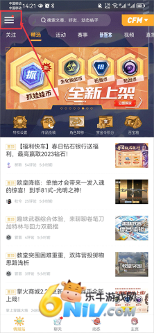 火线助手 第6张图