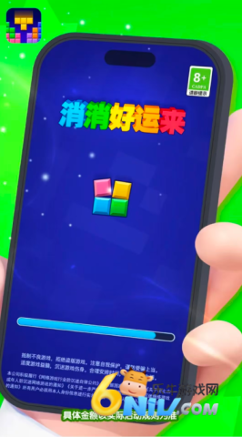 消消好运来 第2张图