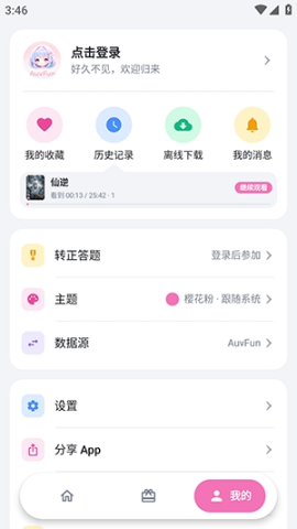 AuvFun 第7张图