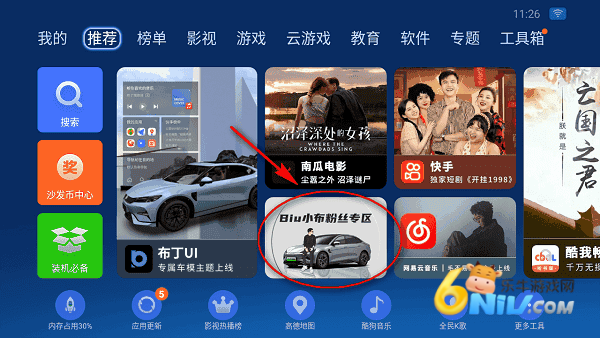 沙发管家比亚迪车机版 第1张图