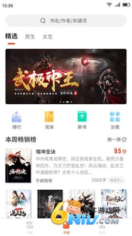 嗨追书 第2张图