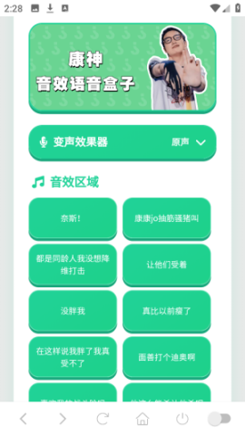 康神语音盒 第1张图