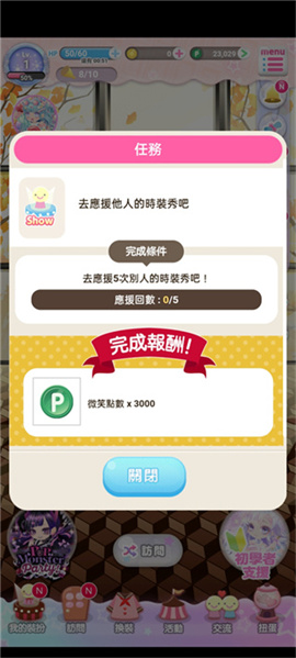 明星女孩时尚秀 第6张图
