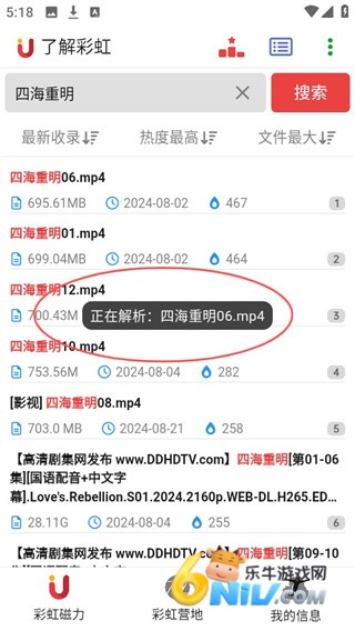 彩虹磁力 第3张图