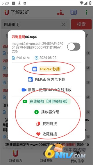 彩虹磁力 第4张图