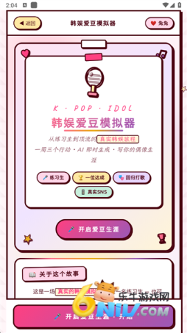 韩娱爱豆模拟器 第1张图
