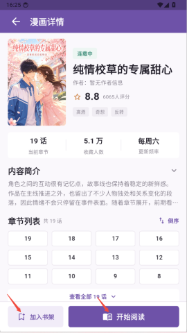 mangabz漫画乐园 第3张图