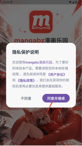 mangabz漫画乐园 第1张图