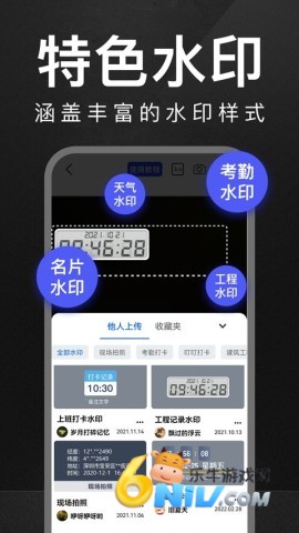 万能水印打卡相机 第1张图