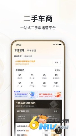 巨懂车商家版 第1张图