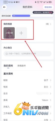 珍爱网appapp 第8张图