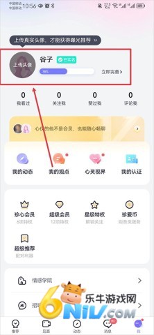 珍爱网appapp 第7张图