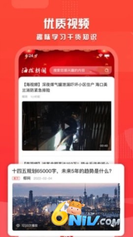 海拔新闻手机版 第2张图