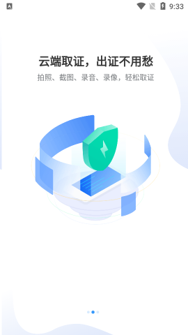 证据保 第2张图