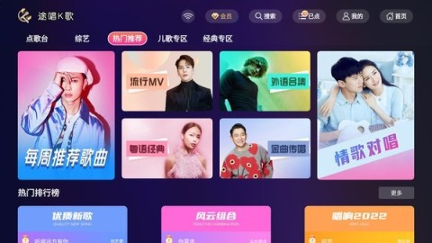 途唱K歌 途唱K歌 第1张图