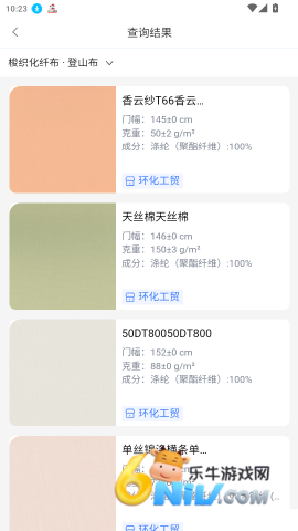 面料智典 第4张图