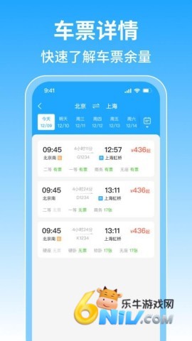 火车订票管家 第3张图