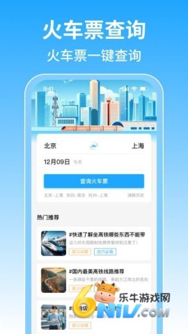 火车订票管家 第1张图