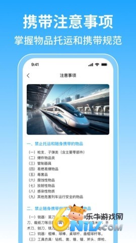 火车订票管家 第2张图