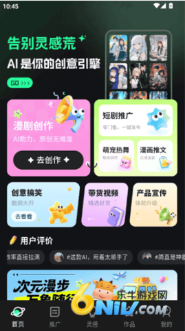 漫剧大师app下载 漫剧大师 第3张图