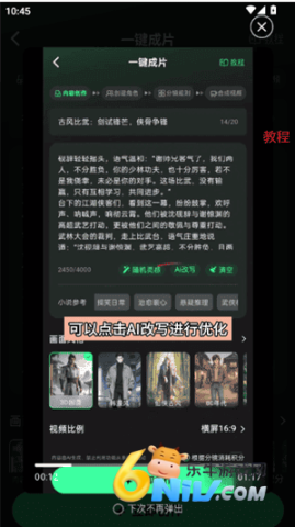 漫剧大师 漫剧大师 第4张图