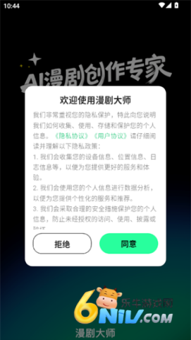 漫剧大师 漫剧大师 第2张图