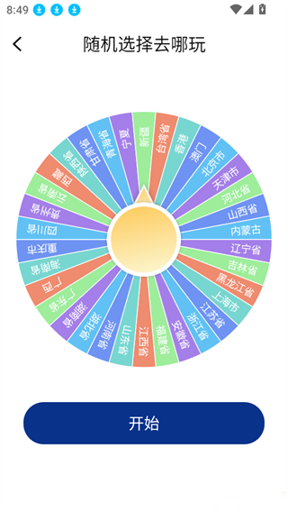 火车票高铁智查 第3张图