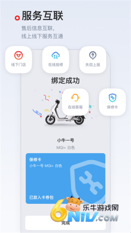 小牛电动官方版 第1张图
