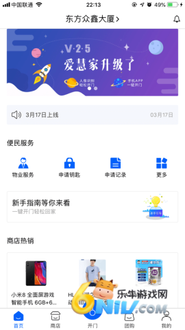 爱慧家软件 爱慧家 第1张图