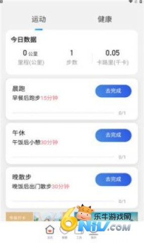 灵光计步 第2张图