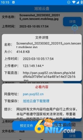 旭旭云盘 第1张图