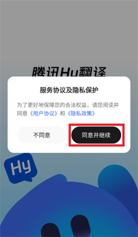 腾讯Hy翻译 第1张图
