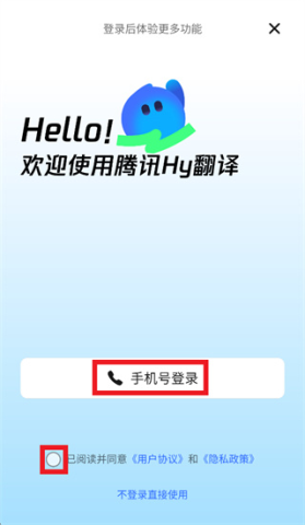 腾讯Hy翻译 第2张图