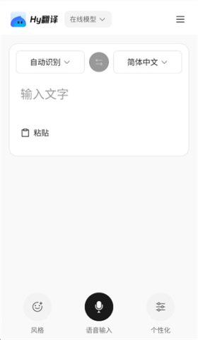 腾讯Hy翻译 第3张图