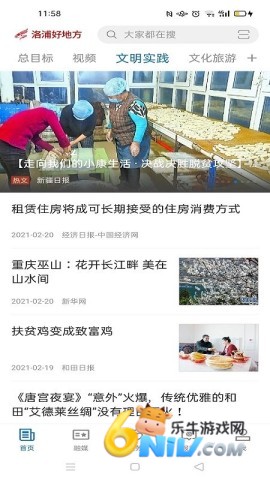 奇台好地方app 洛浦好地方 第1张图