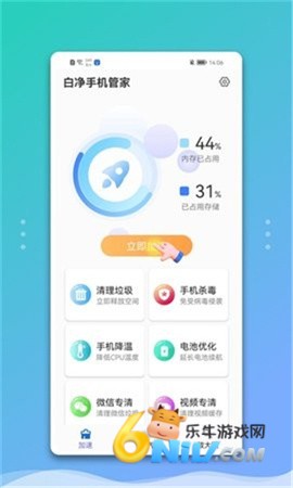 白净手机管家 第1张图